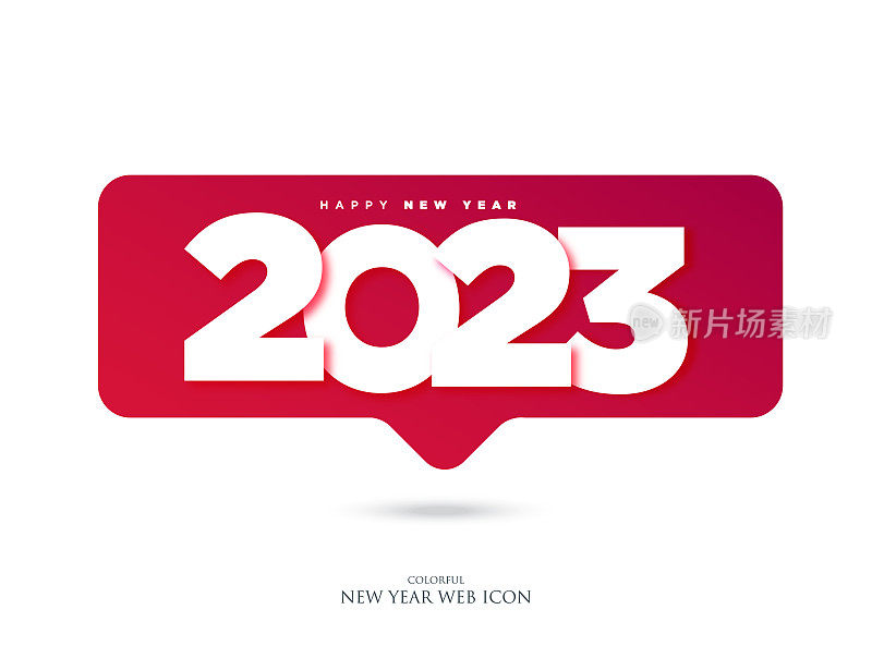 2023. 新年。抽象数字矢量插图。节日设计为贺卡，请柬，日历等矢量股票插图